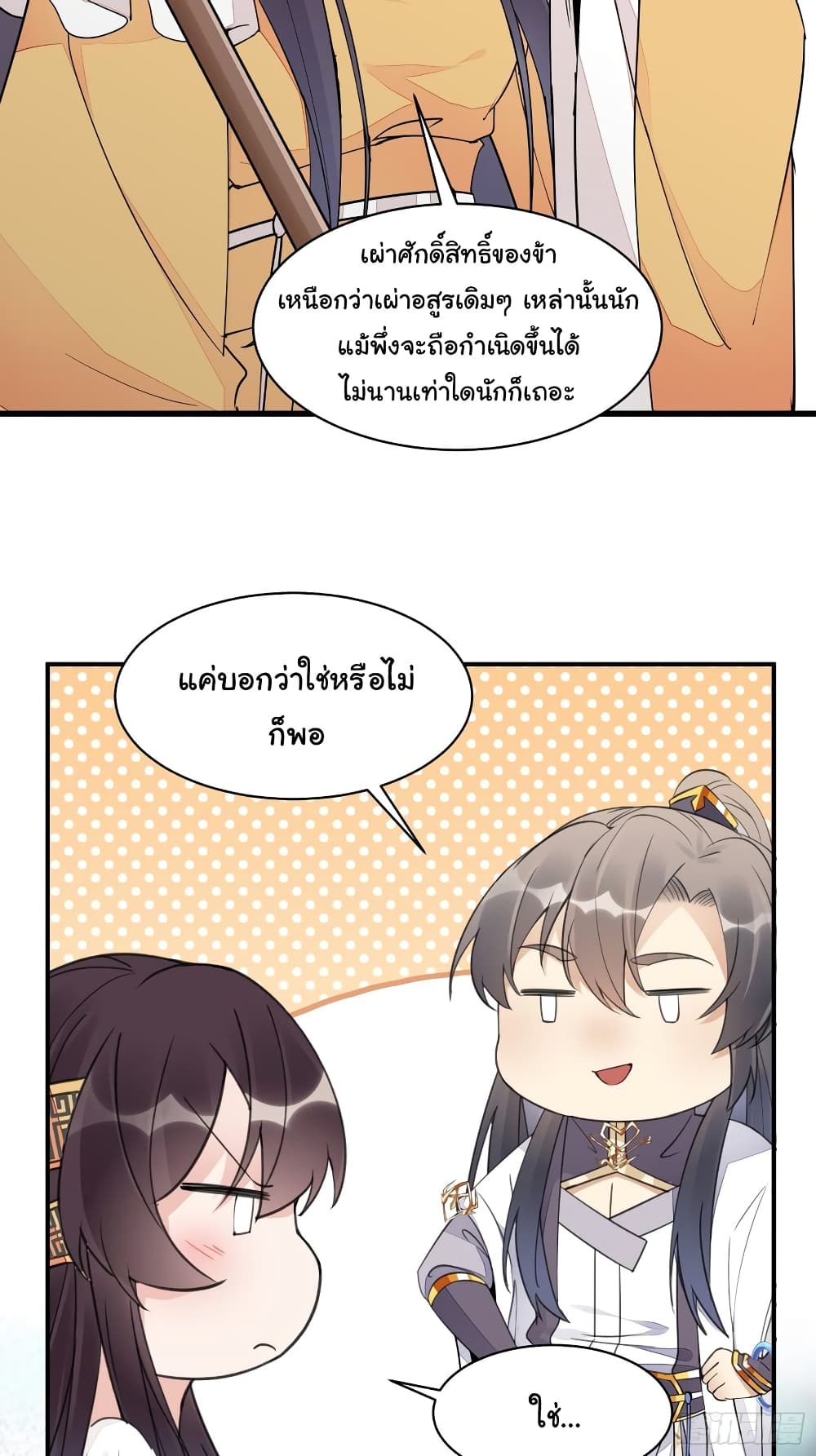 Cultivating Immortality Requires a Rich Woman ตอนที่ 103 (23)