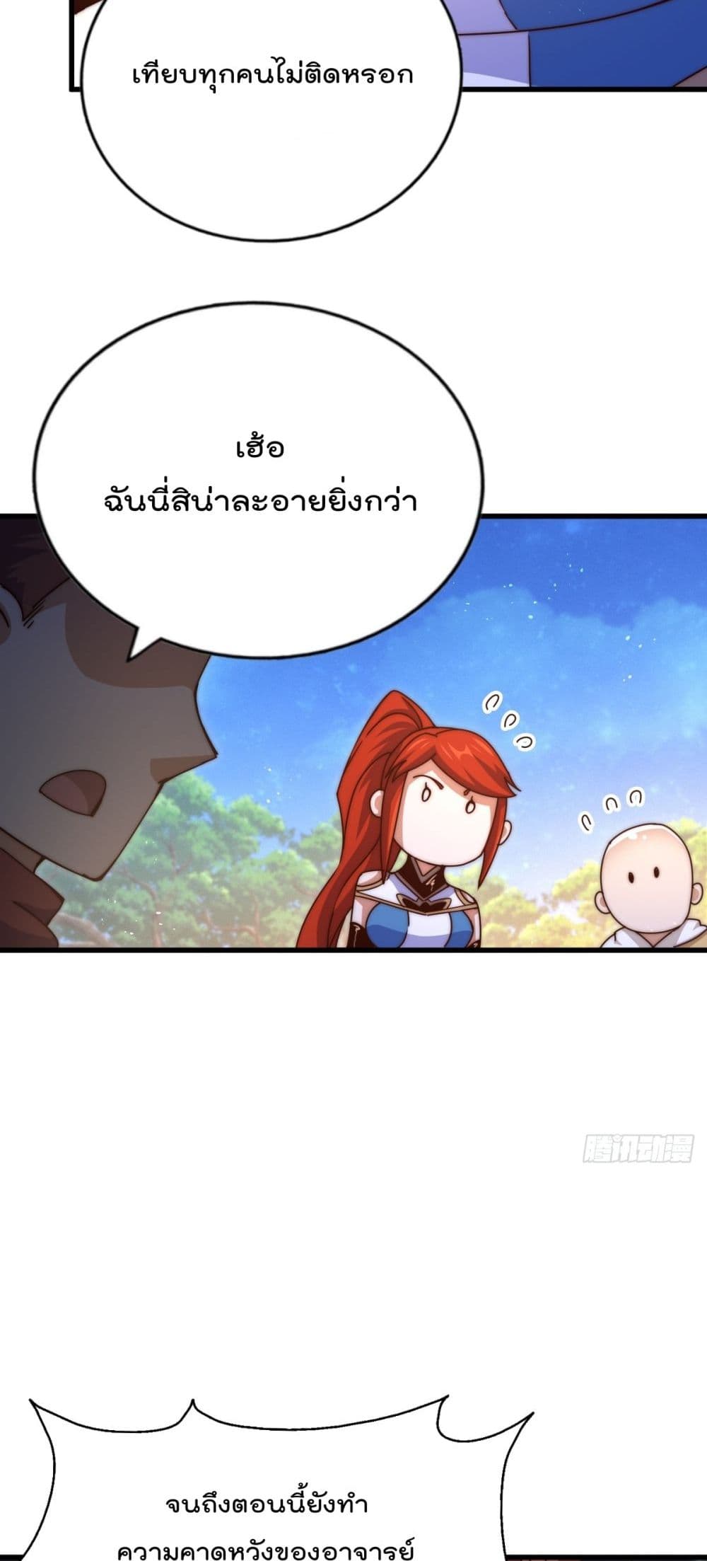 Who is your Daddy ตอนที่ 194 (9)