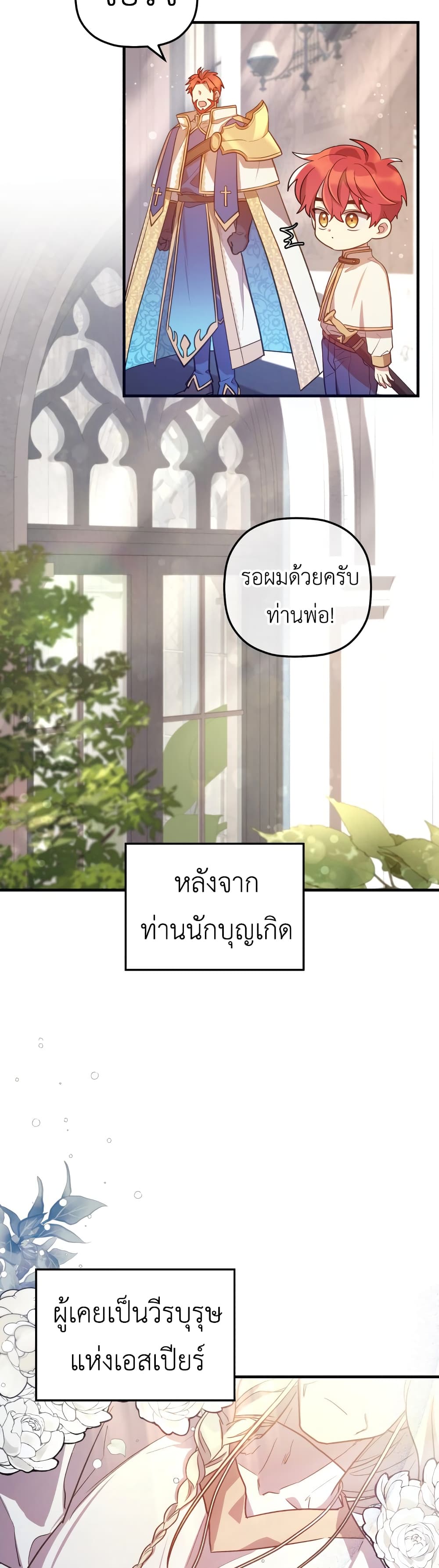 The Baby Saint Wants to Destroy the World! ตอนที่ 3 (18)