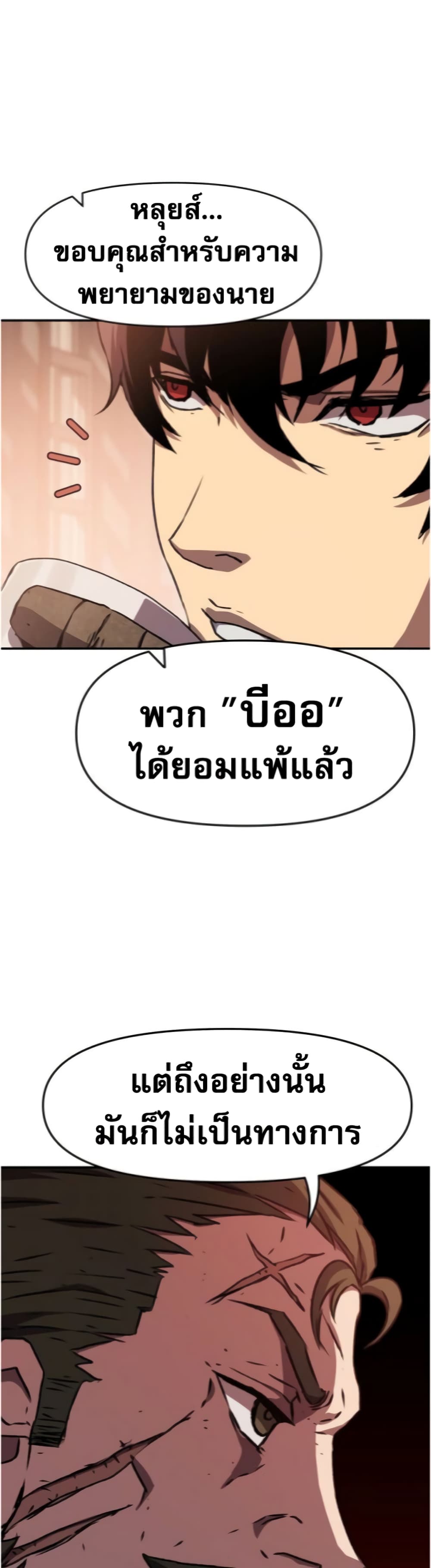 I Have Become A Time Limited Knight ตอนที่ 1 (60)