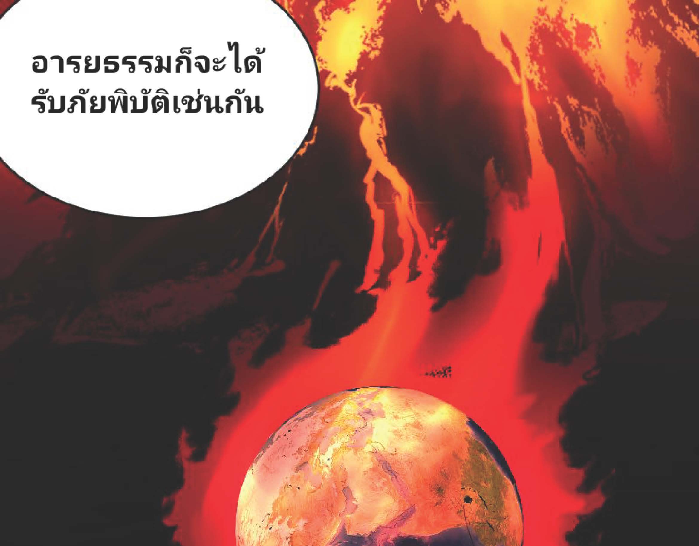 I Was Kidnapped By The Earth ตอนที่2 (111)