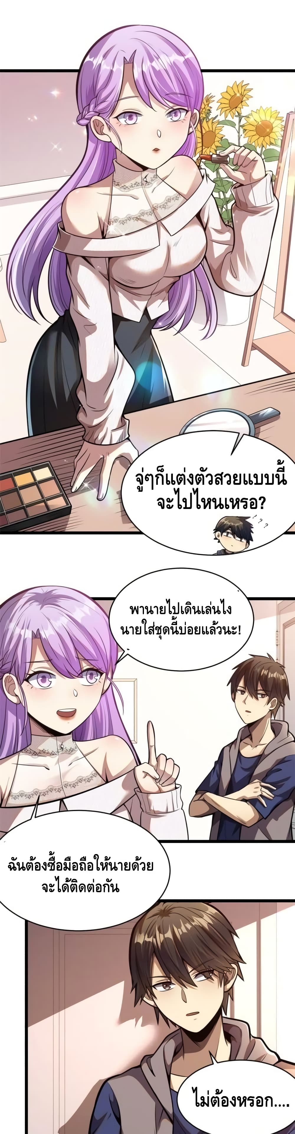 The Best Medical god in the city ตอนที่ 15 (3)