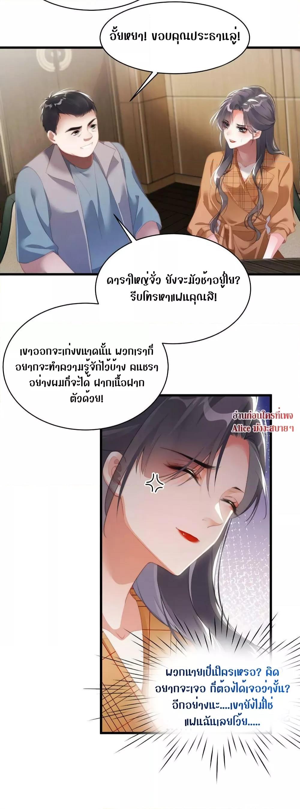 It Turned Out That You Were Tempted First ตอนที่ 18 (21)