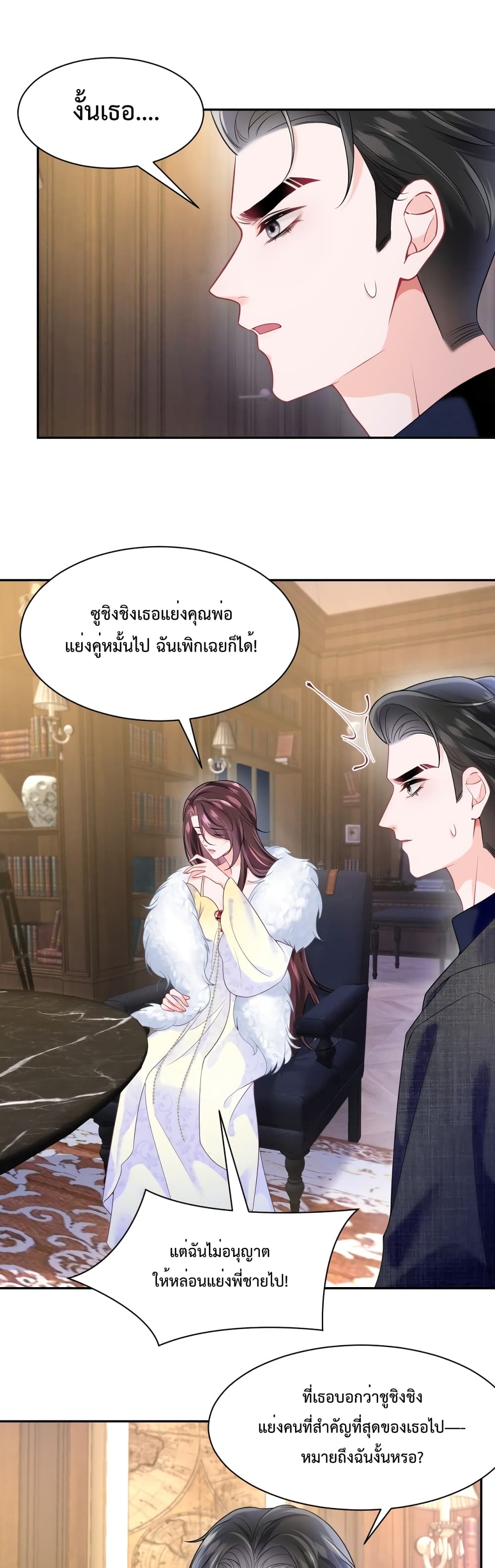 Effort to Take Down My Innocent CEO ตอนที่ 3 (2)