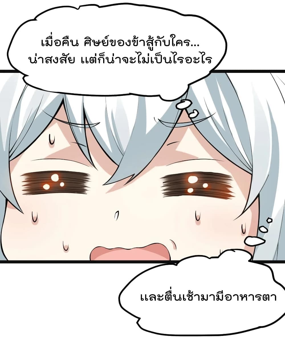 Godsian Masian from Another World ตอนที่ 113 (6)
