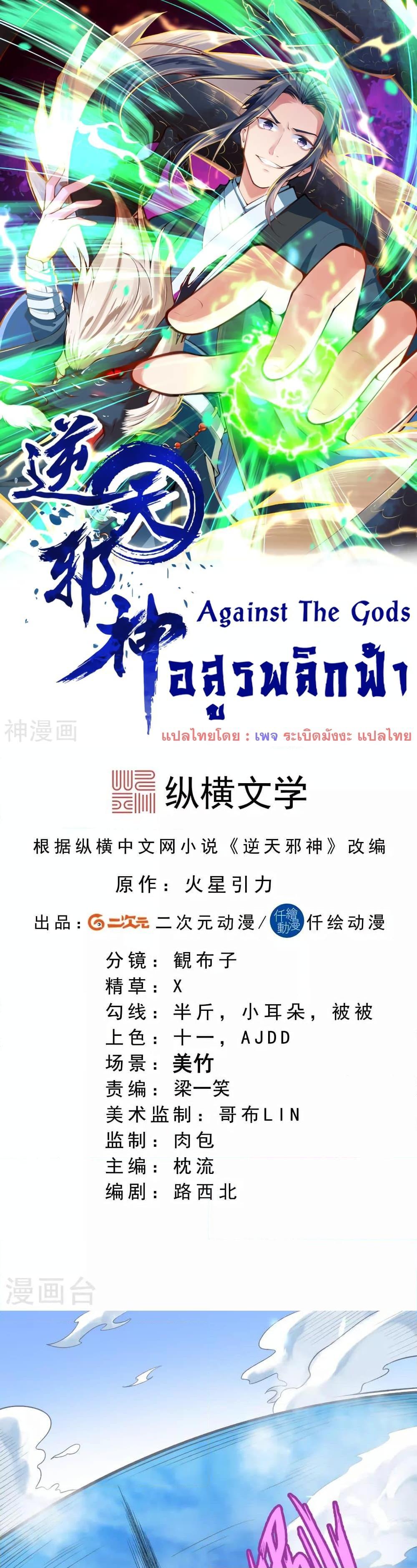 Against the Gods ตอนที่ 447 (1)