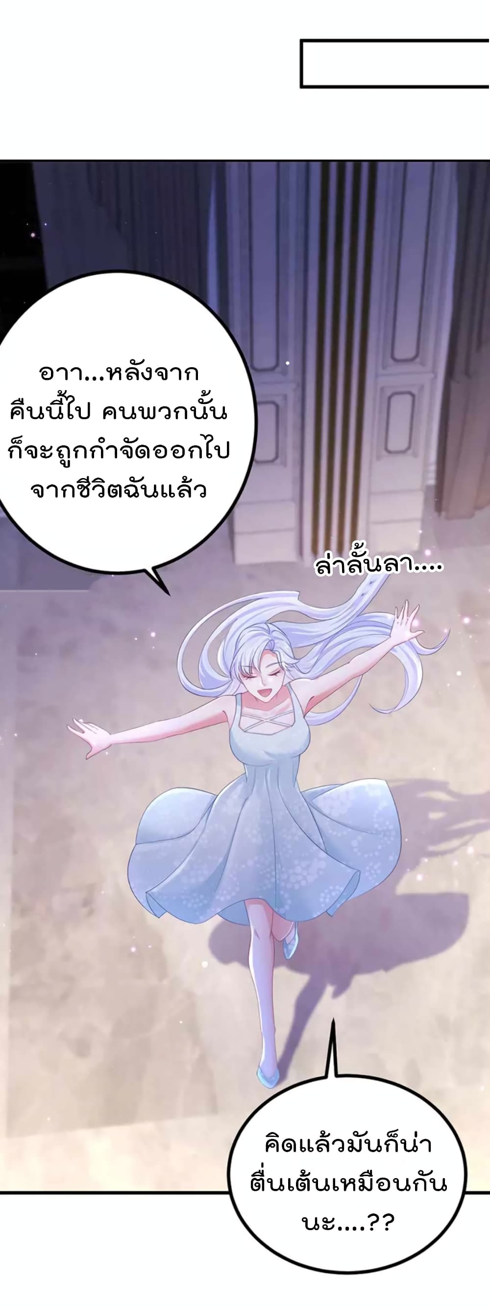 One Hundred Ways to Abuse Scum ตอนที่ 93 (27)