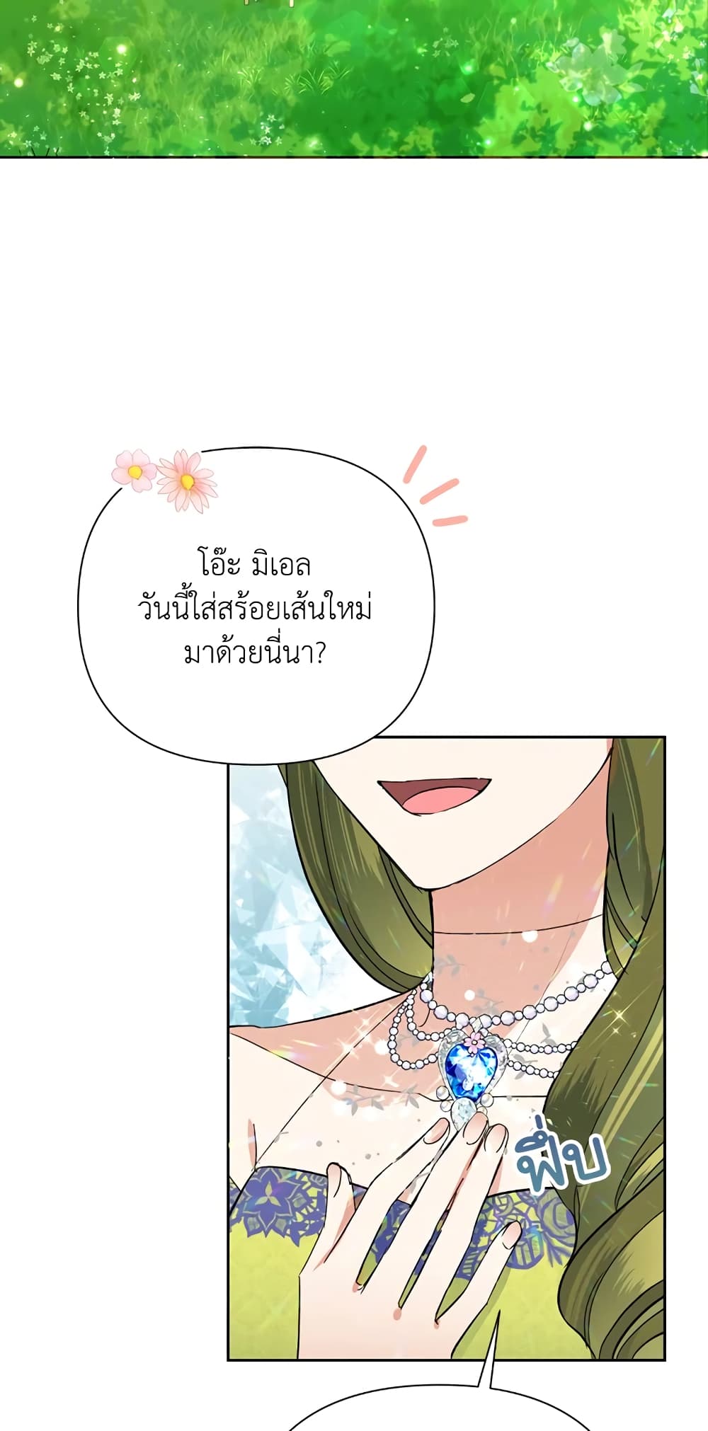 Today the Villainess Has Fun Again ตอนที่ 16 (3)