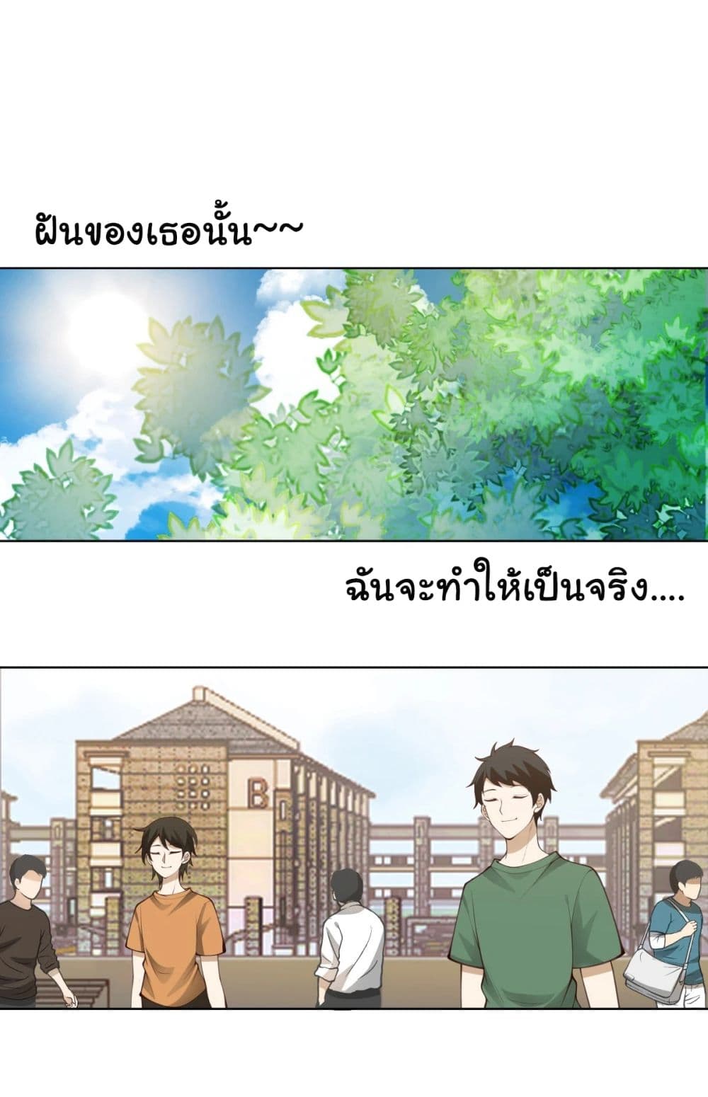 I Really Don’t Want to be Reborn ตอนที่ 106 (19)