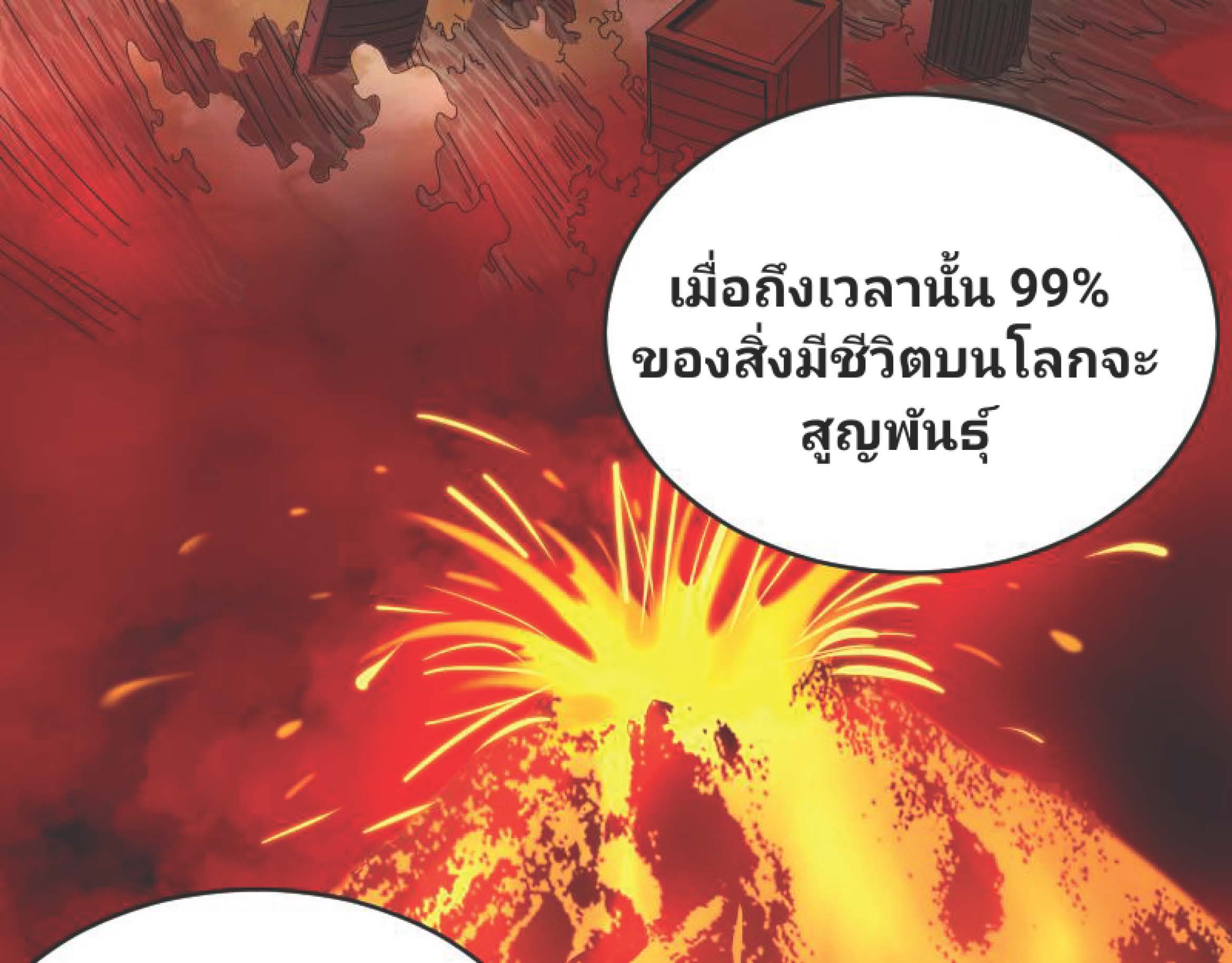 I Was Kidnapped By The Earth ตอนที่2 (110)