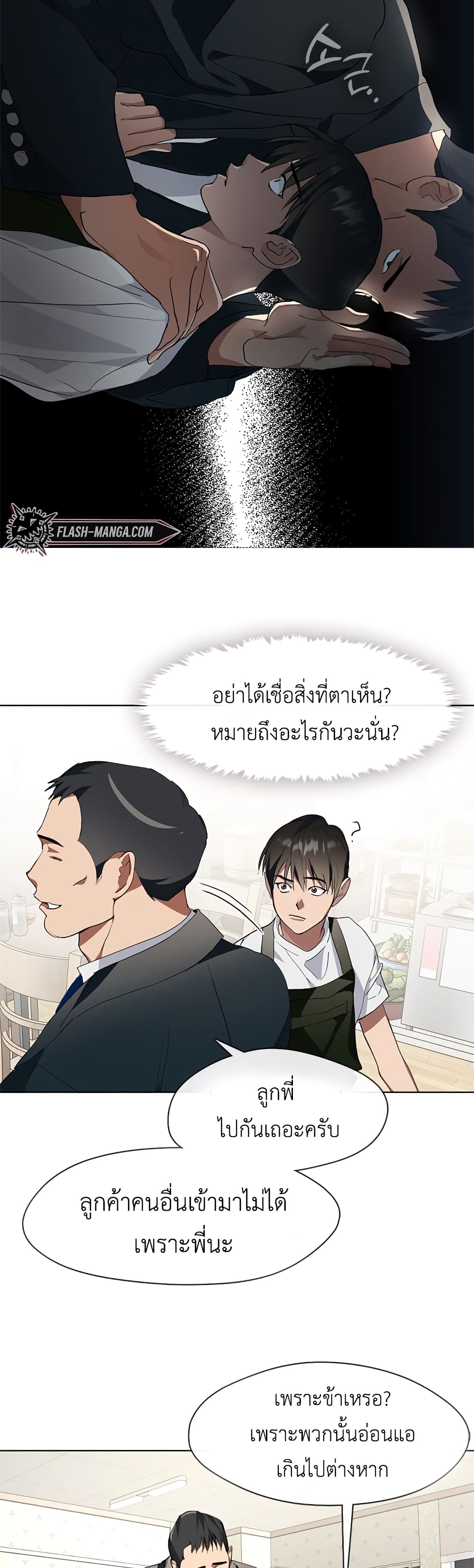 Restaurant in the After Life ตอนที่ 2 (29)