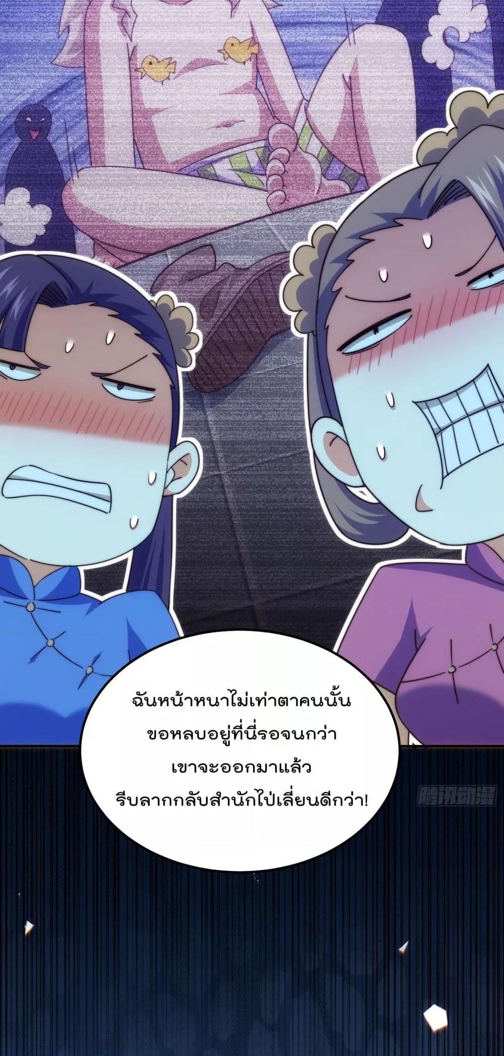 Who is your Daddy ตอนที่ 243 (21)