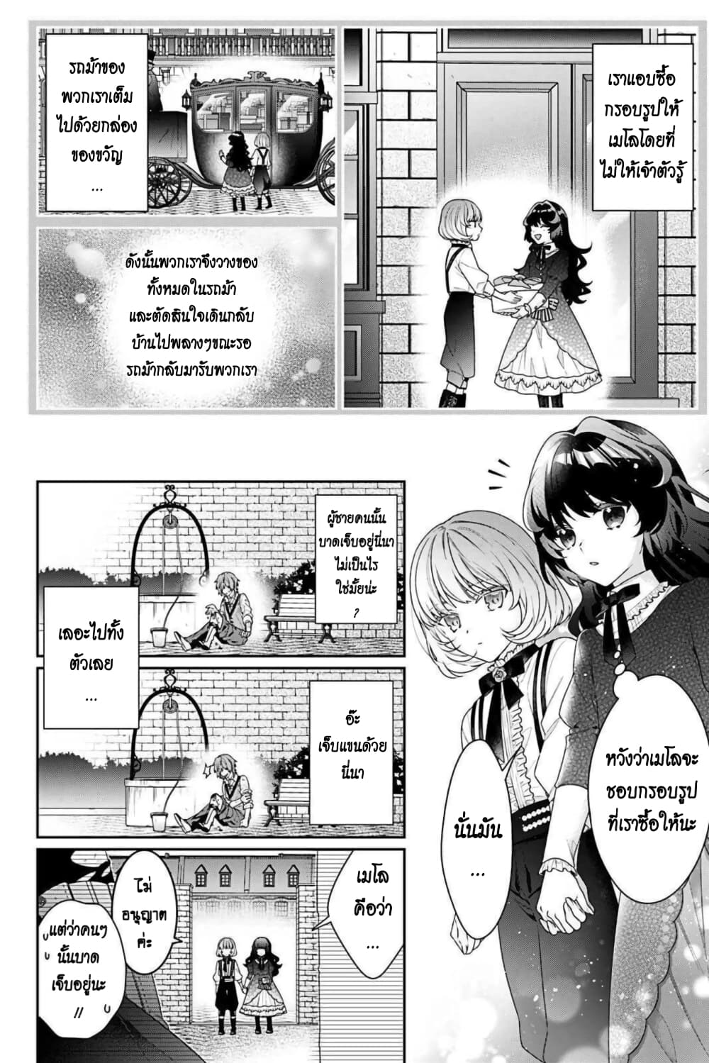 I Was Reincarnated as the Villainess in an Otome Game but the Boys Love Me Anyway! ตอนที่ 3 (14)