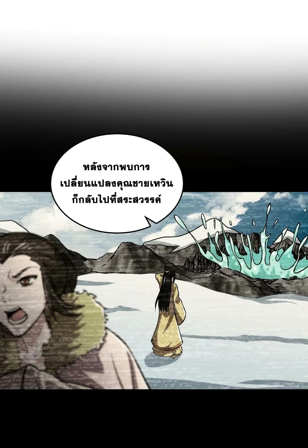 The Martial Emperor’s Life After Seclusion ตอนที่ 177 (17)
