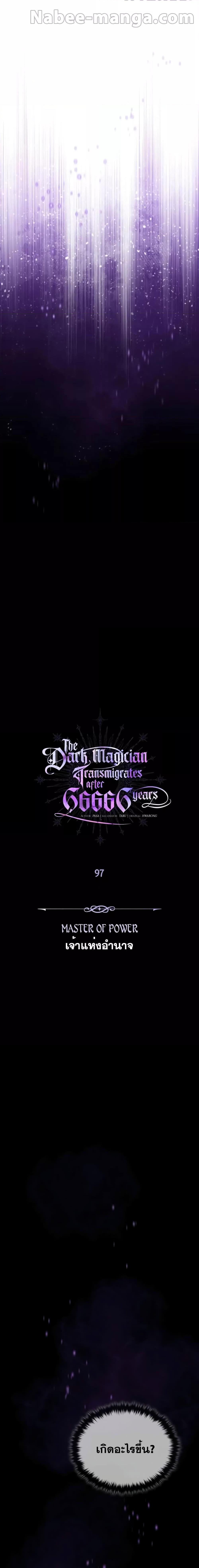 The Dark Magician Transmigrates After 66666 Years ตอนที่ 97 20