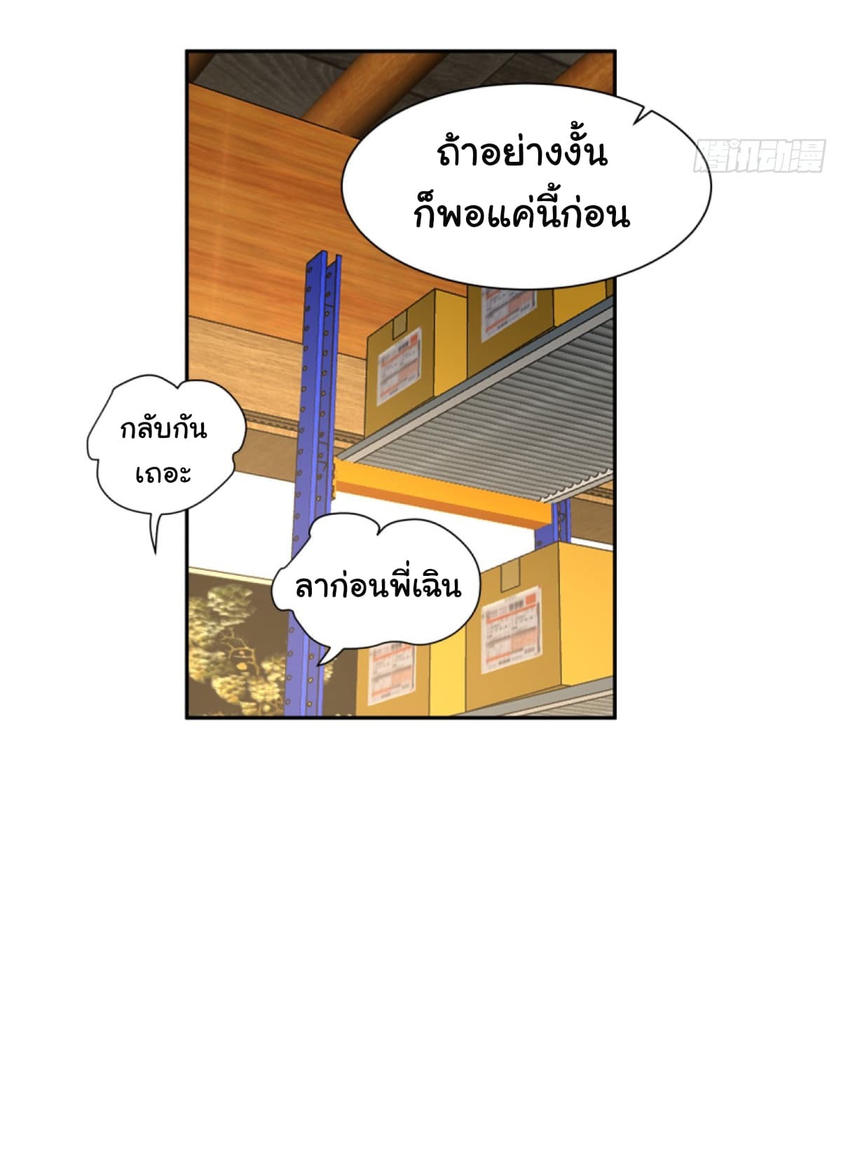 I Really Don’t Want to be Reborn ตอนที่ 107 (22)