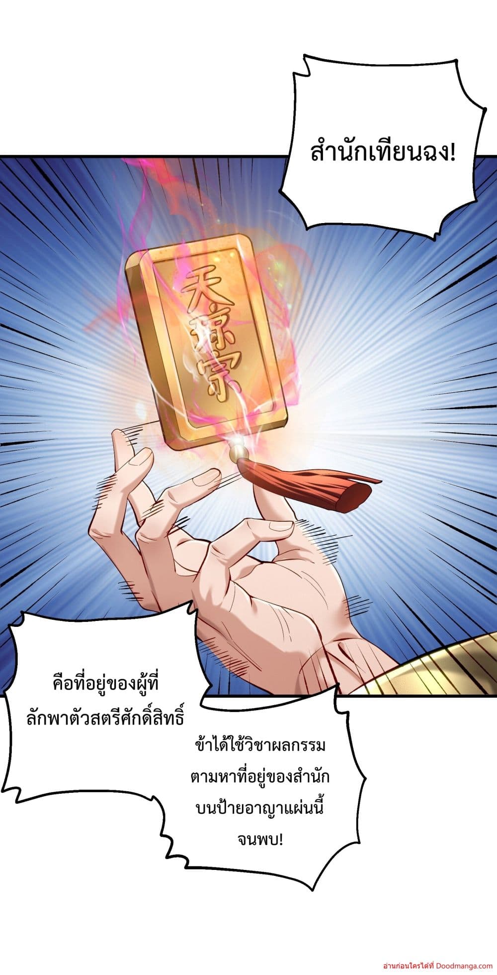 Invincible Within My Domain ตอนที่ 2 (50)