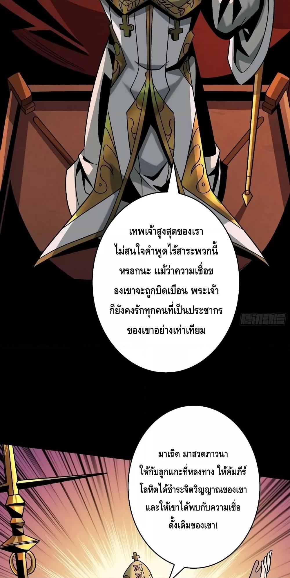 King Account at the Start ตอนที่ 221 (18)