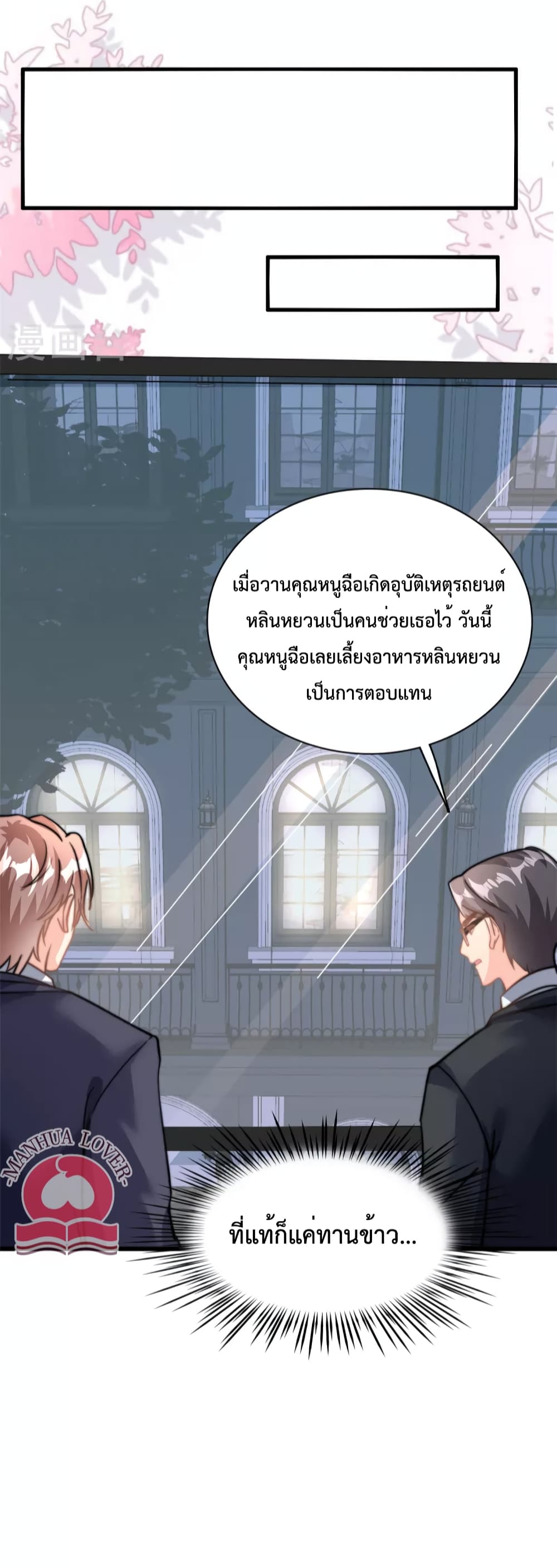 Your Heart Is Safe Now ตอนที่ 30 (11)