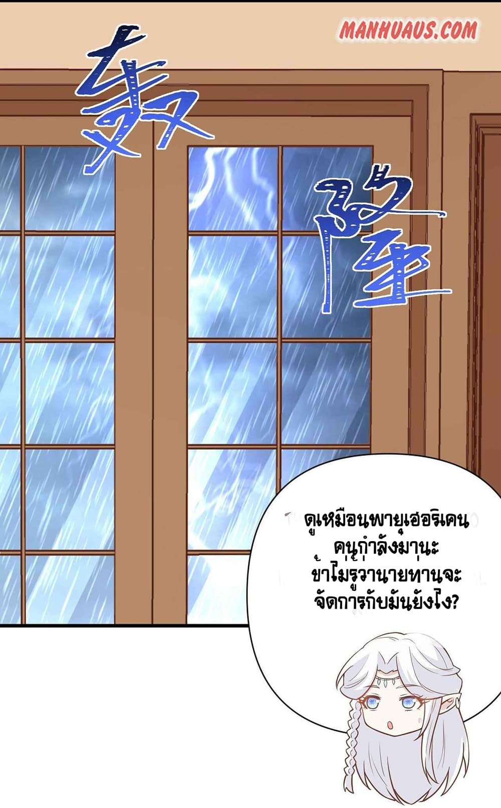 Starting From Today I’ll Work As A City Lord ตอนที่ 326 (32)