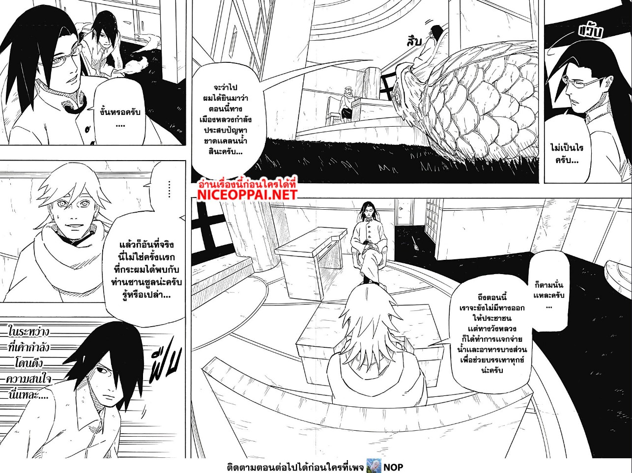 Naruto Sasuke’s Story The Uchiha and the Heavenly Stardust ตอนที่ 5 (7)