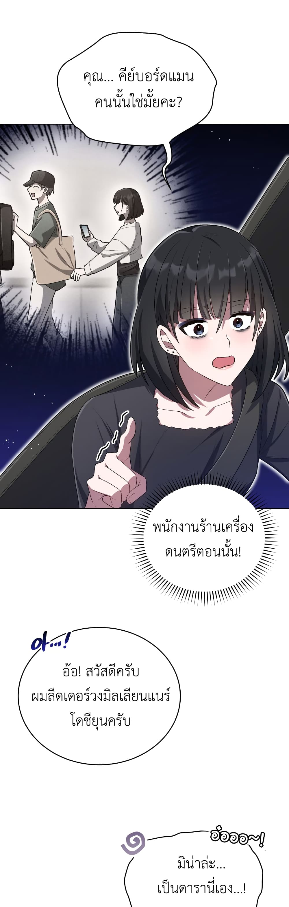 The Second Life of an All Rounder Idol ตอนที่ 31 (25)