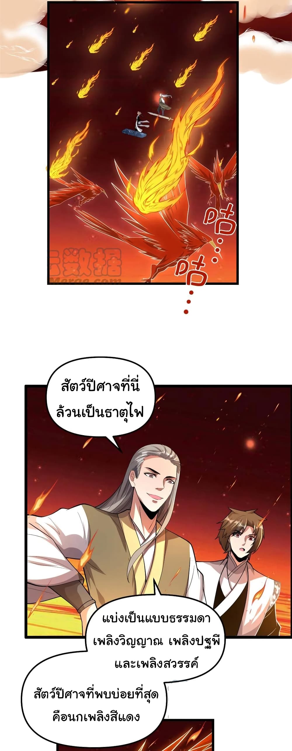 I might be A Fake Fairy ตอนที่ 247 (17)