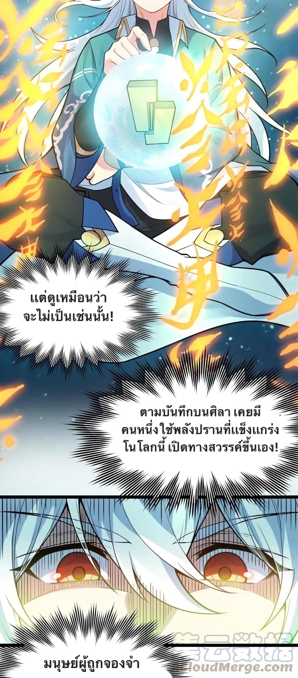 Godsian Masian from Another World ตอนที่ 96 (4)