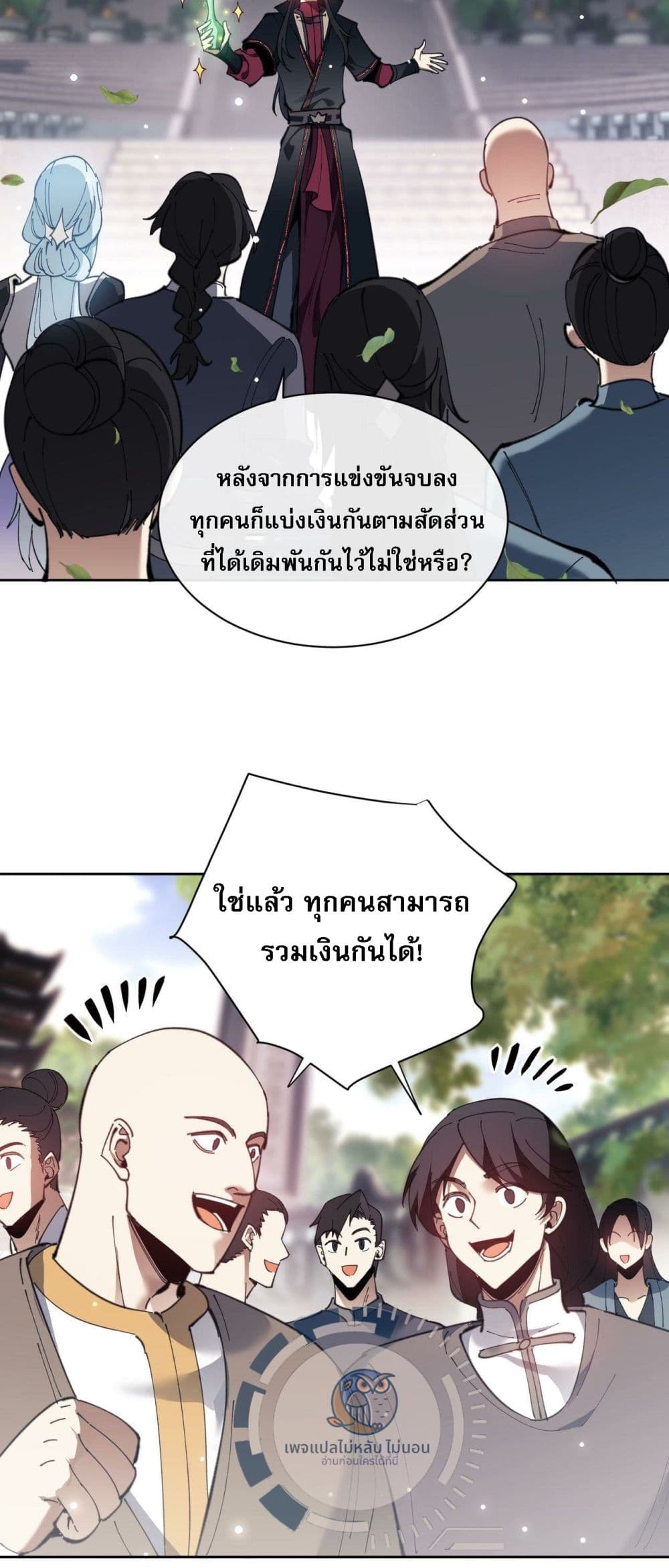 Master, This Disciple Wants To Rebel Because I Am A Villain ตอนที่ 6 (12)
