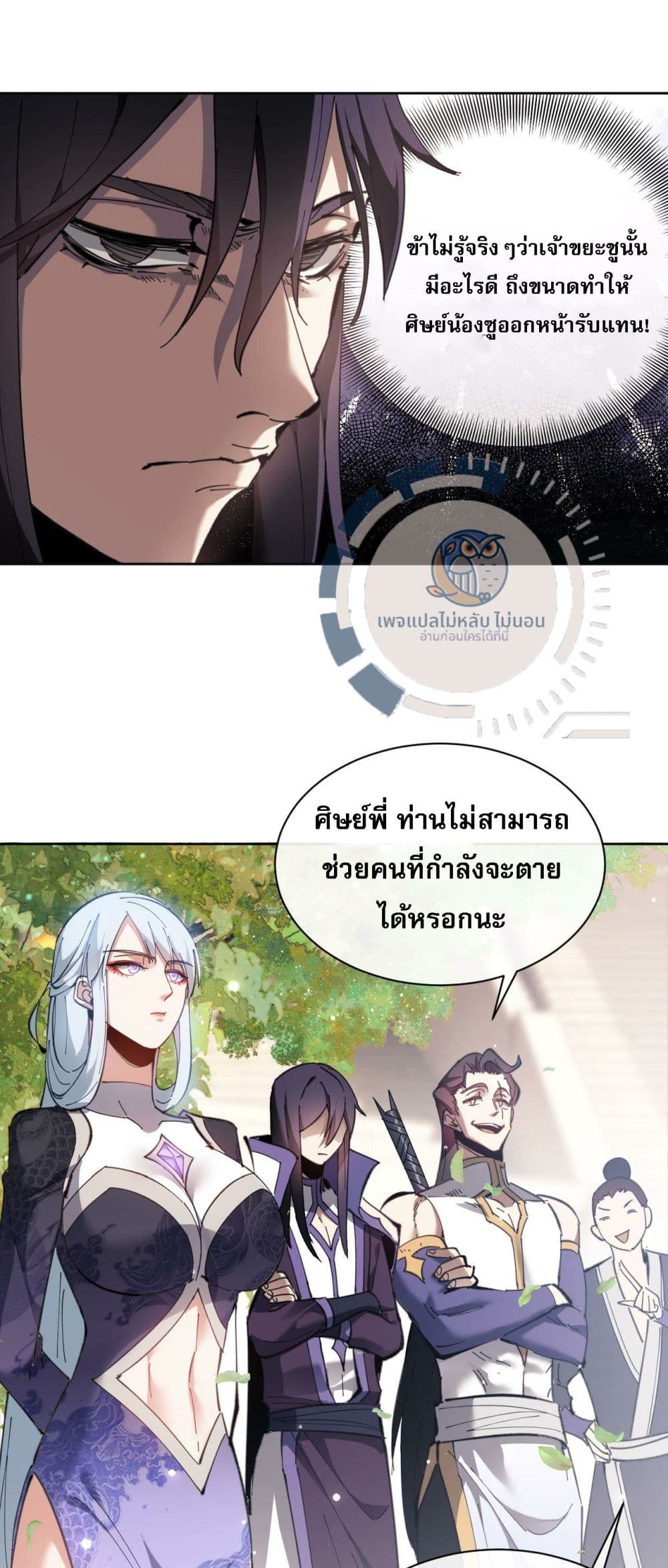 Master, This Disciple Wants To Rebel Because I Am A Villain ตอนที่ 5 (43)