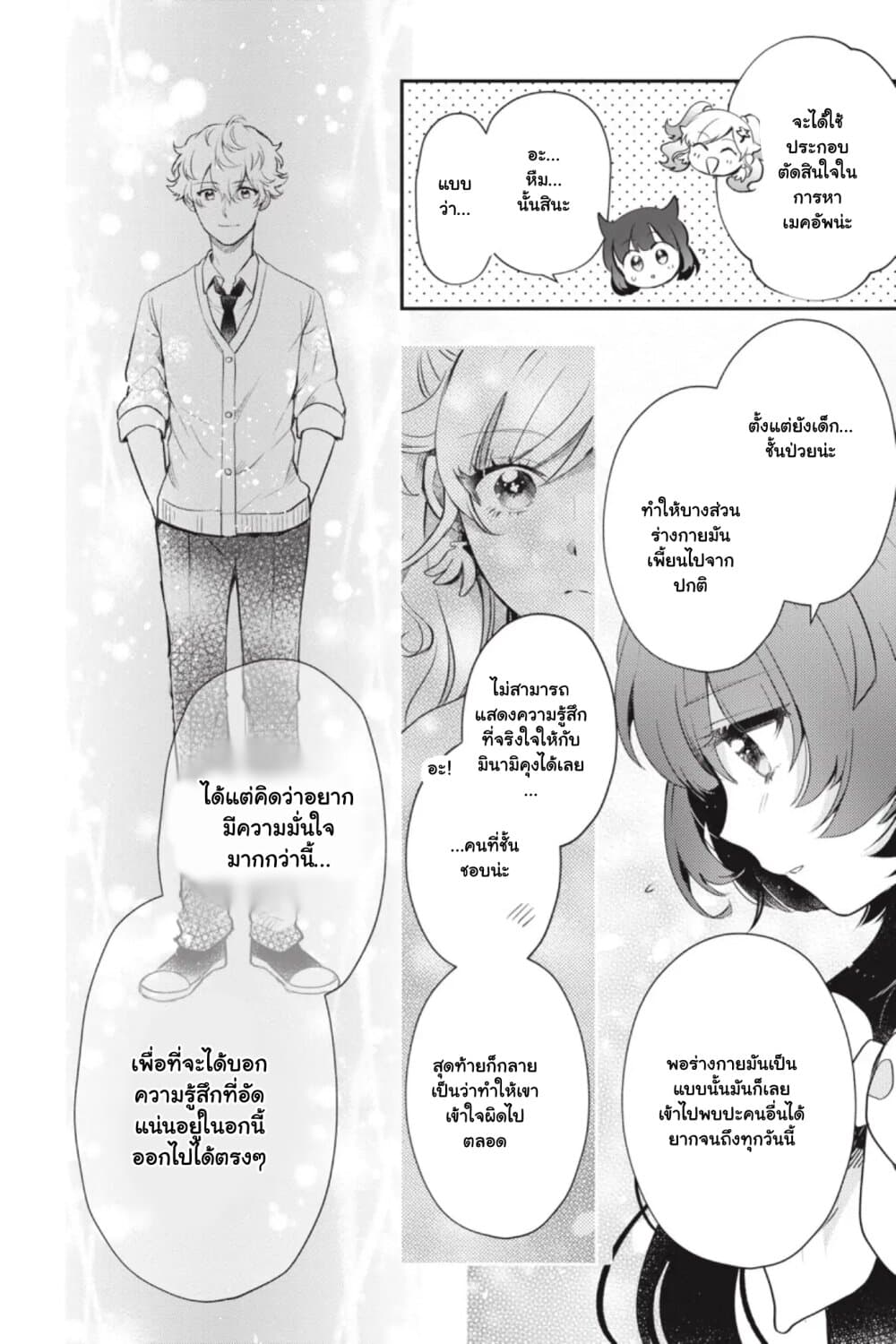 Otome Monster Caramelize ตอนที่ 13 (6)