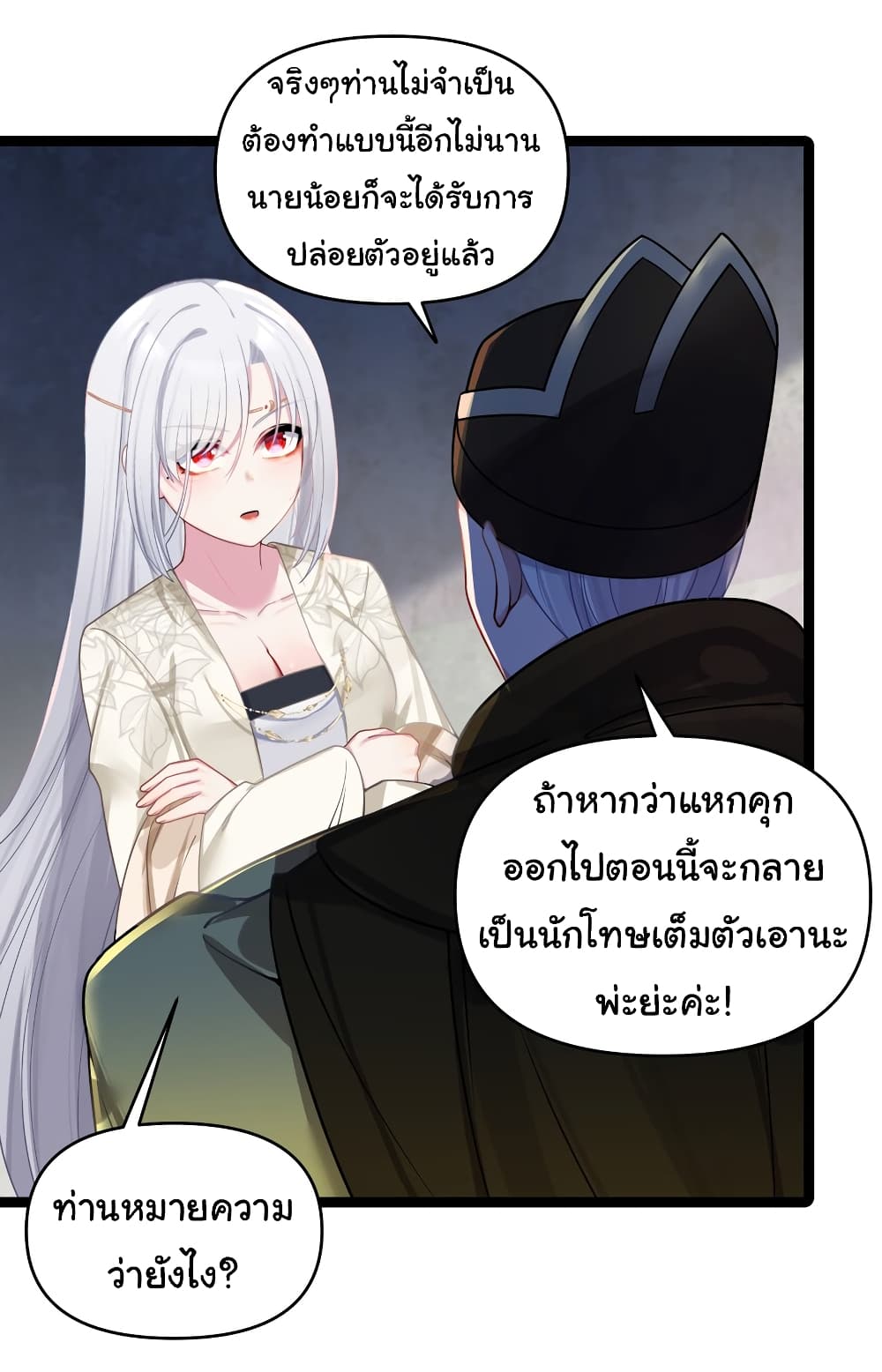 The Lady Is Actually the Future Tyrant and Empress ตอนที่ 33 (46)