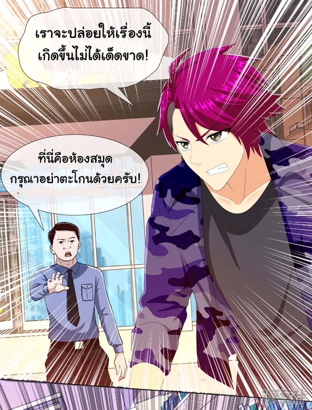I’m Not The Villain In This Story ตอนที่ 71 (10)