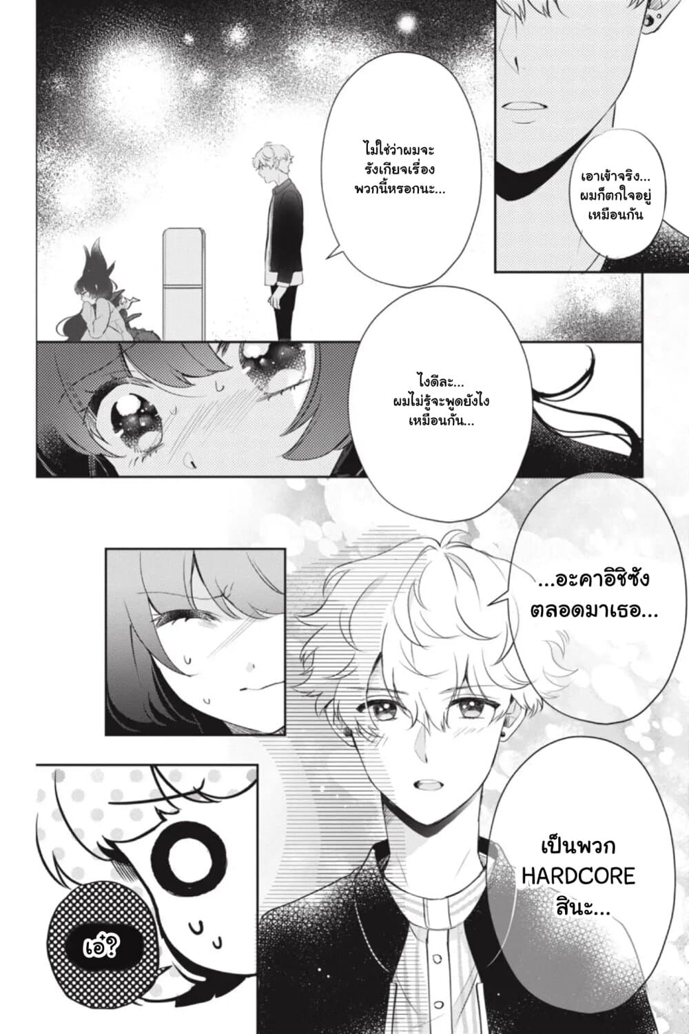 Otome Monster Caramelize ตอนที่ 7 (22)