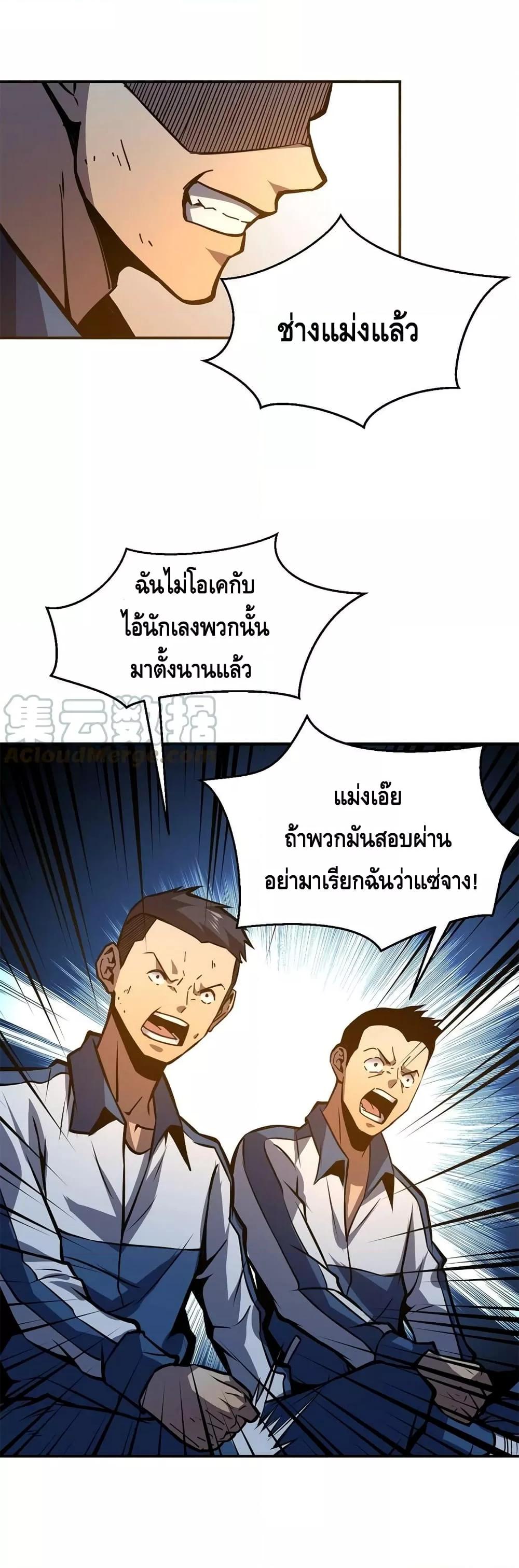 Dominate the Heavens Only by Defense ตอนที่ 10 (34)