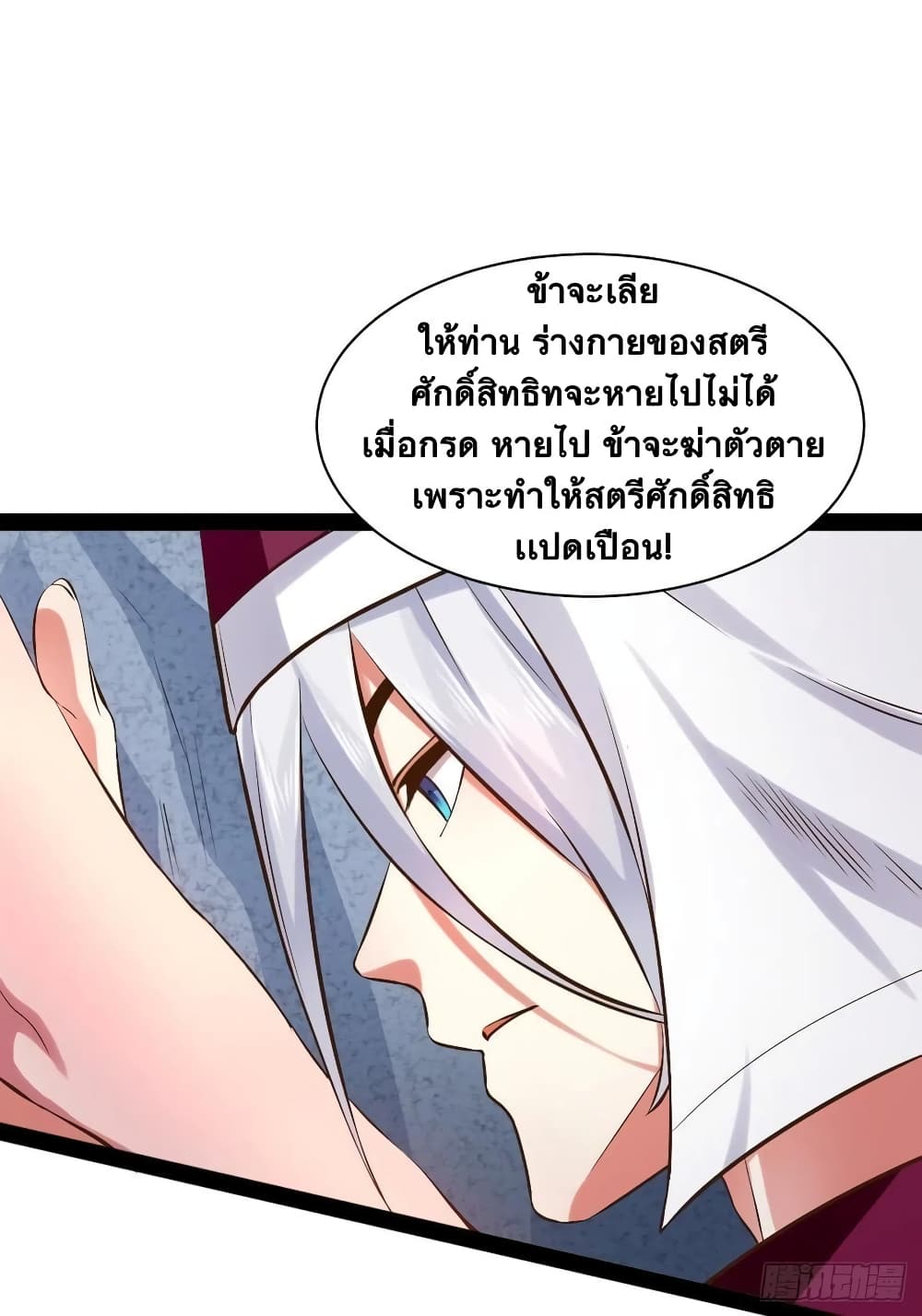 Falling into The Game, There’s A Harem ตอนที่ 29 (51)