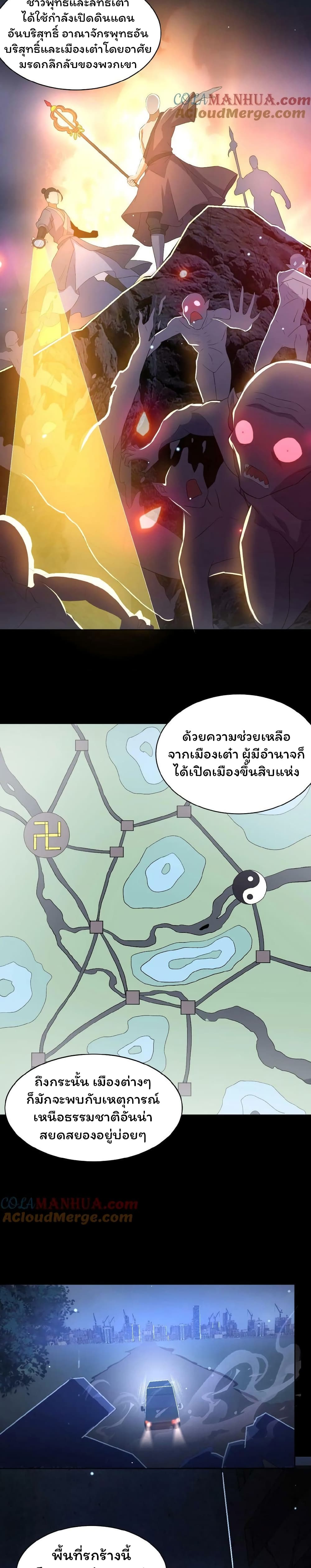 Please Call Me Ghost Messenger ตอนที่ 32 (9)