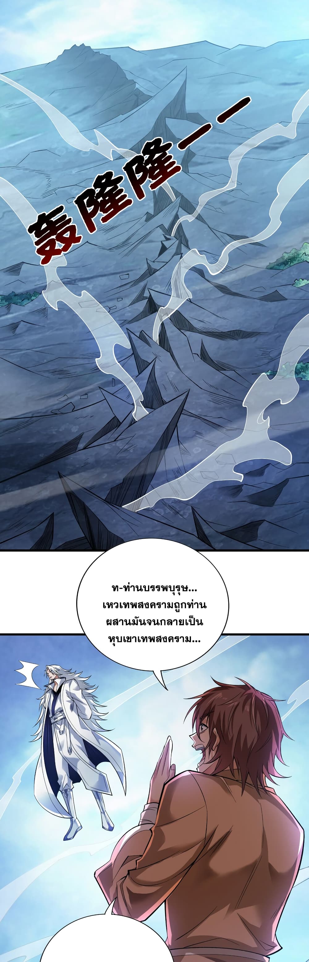 I Lived In Seclusion For 100,000 Years ตอนที่ 41 (18)