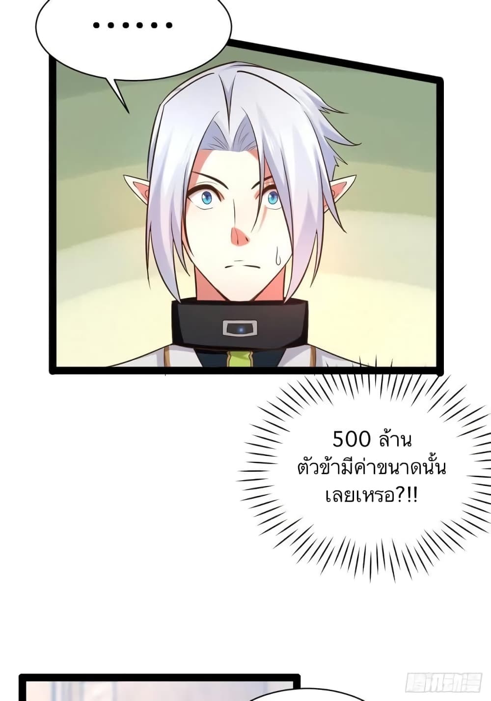Falling into The Game, There’s A Harem ตอนที่ 27 (3)