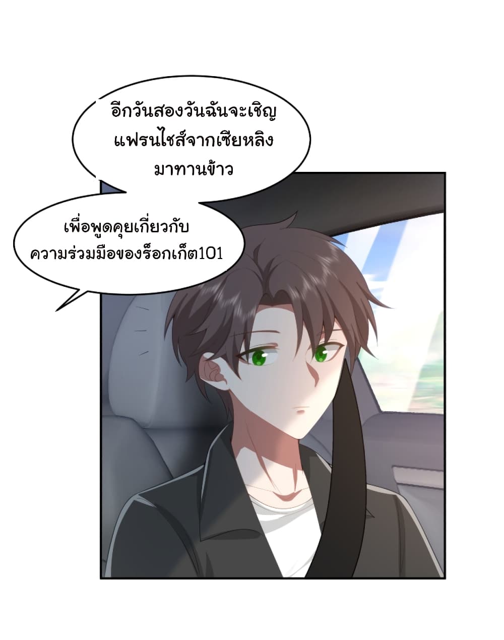 I Really Don’t Want to be Reborn ตอนที่ 120 (5)