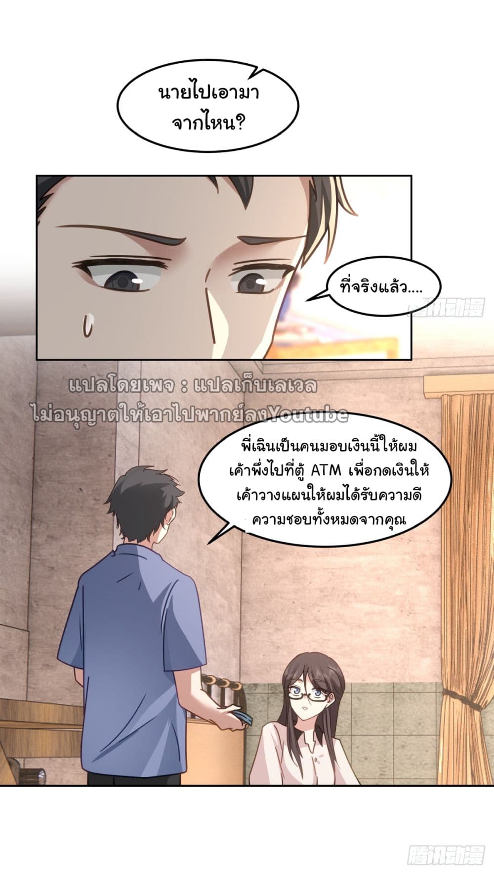 I Really Don’t Want to be Reborn ตอนที่ 68 (28)