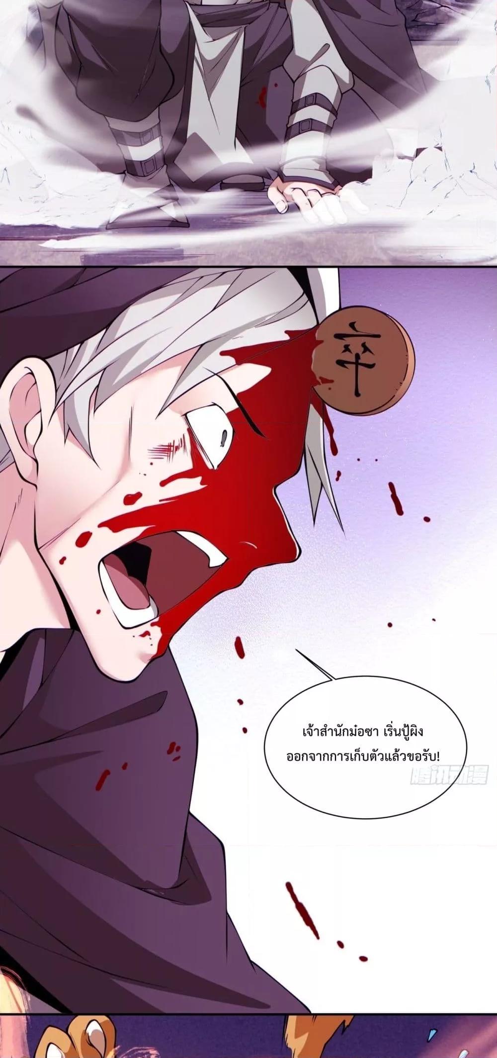 My Disciples Are All Villains ตอนที่ 67 (19)