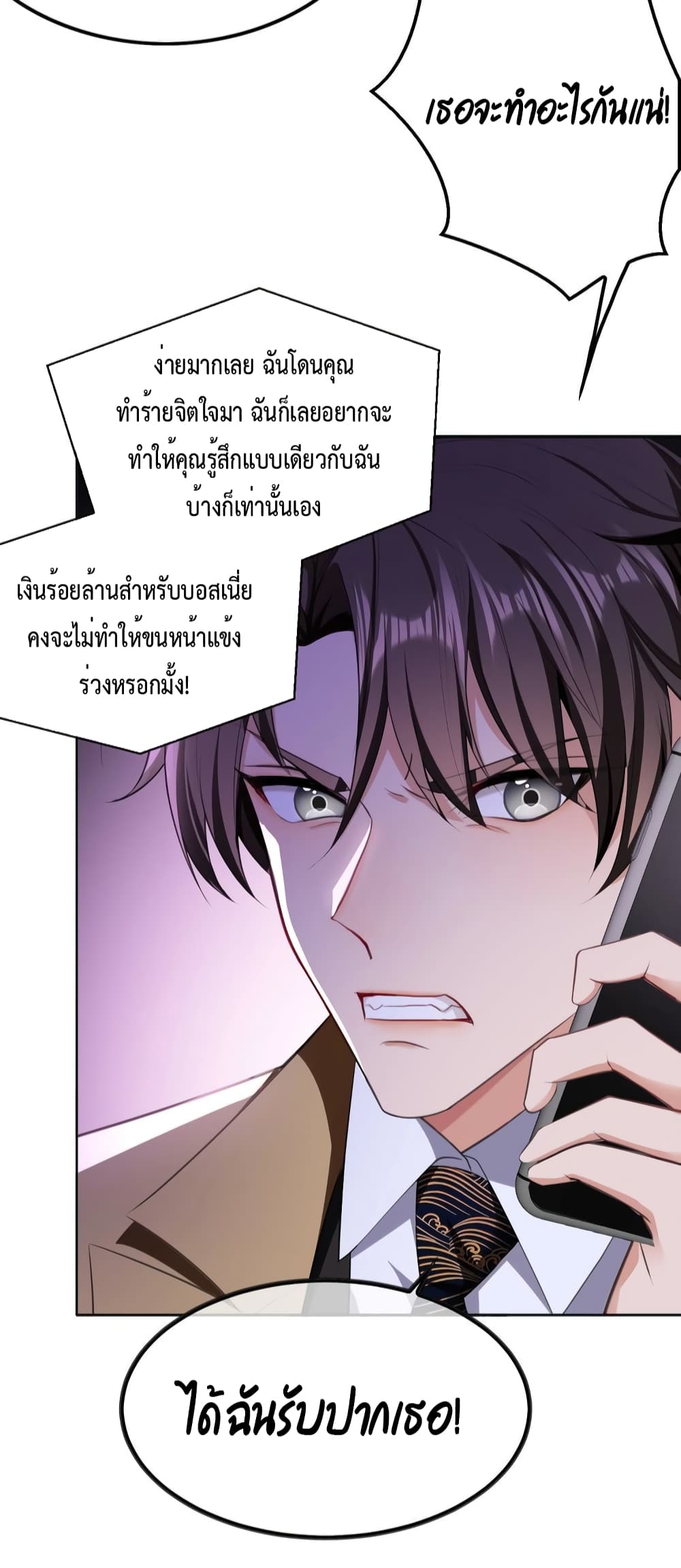 Game of Affection ตอนที่ 91 (11)
