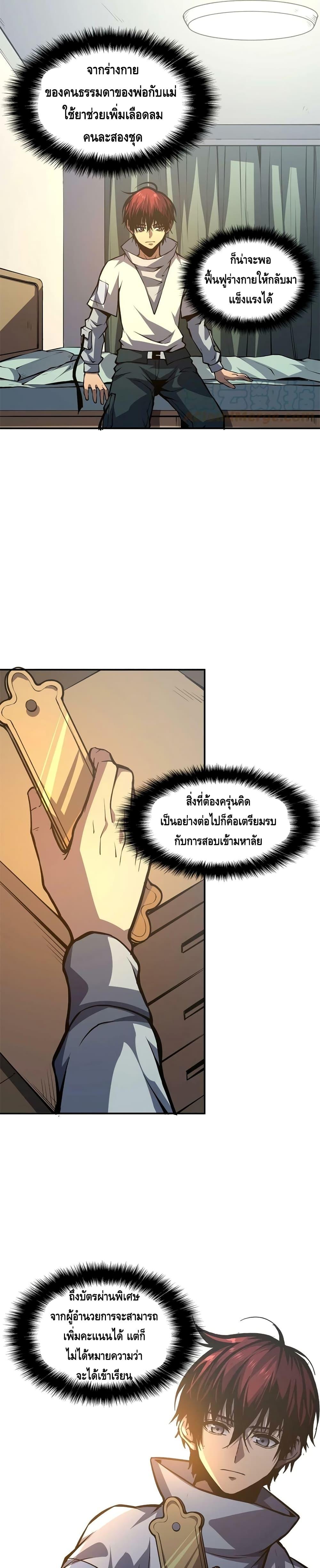 Dominate the Heavens Only by Defense ตอนที่ 14 (4)