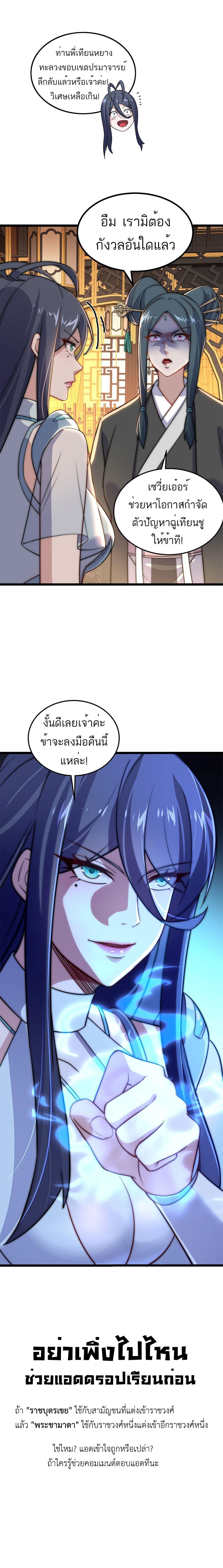 I Get Stronger By Doing Nothing ตอนที่ 9 (21)