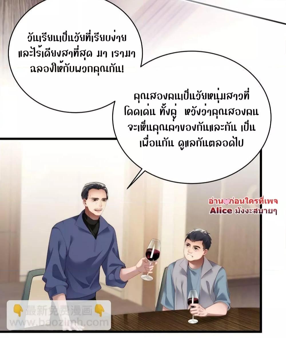 It Turned Out That You Were Tempted First ตอนที่ 20 (3)