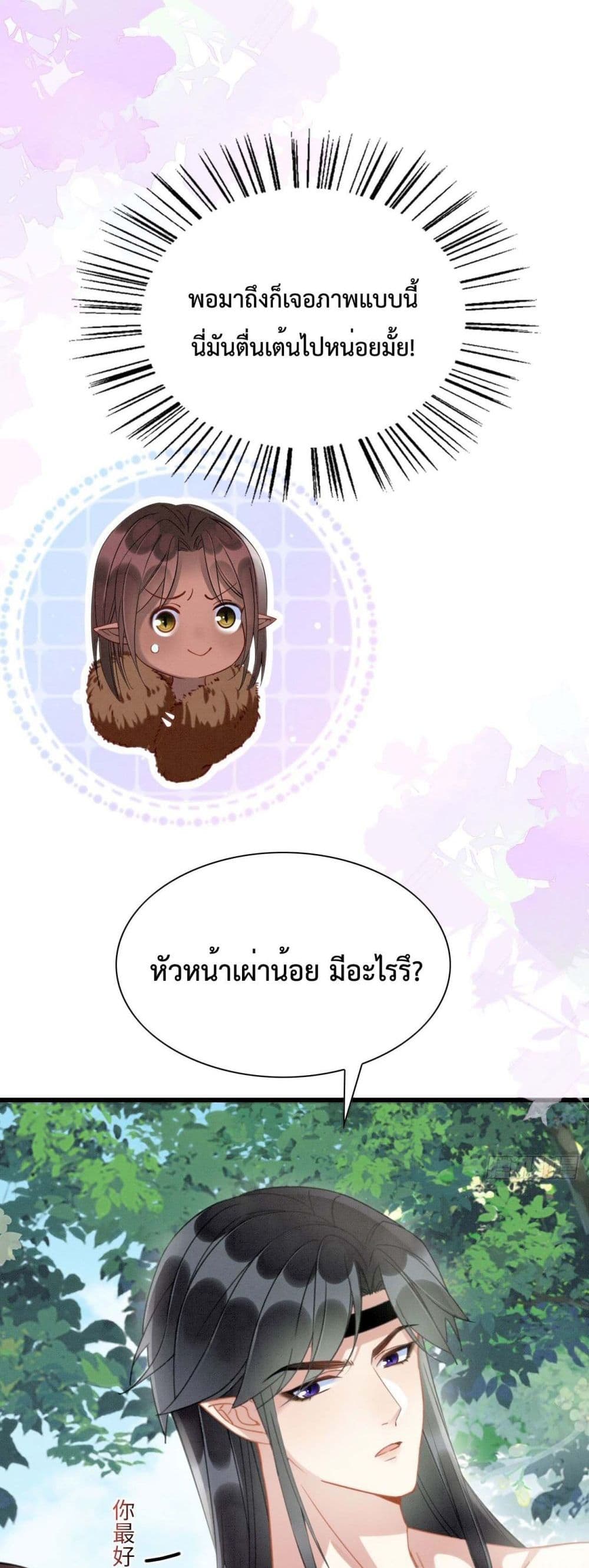 Help! The Snake Husband Loves Me So Much! ตอนที่ 10 (29)