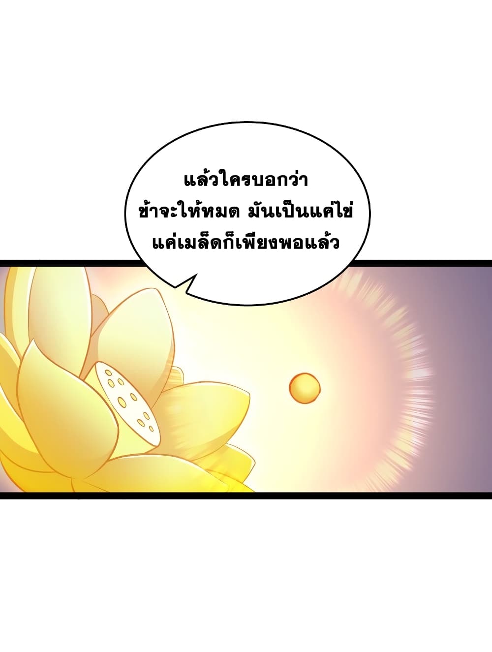 The Martial Emperor’s Life After Seclusion ตอนที่ 199 (33)