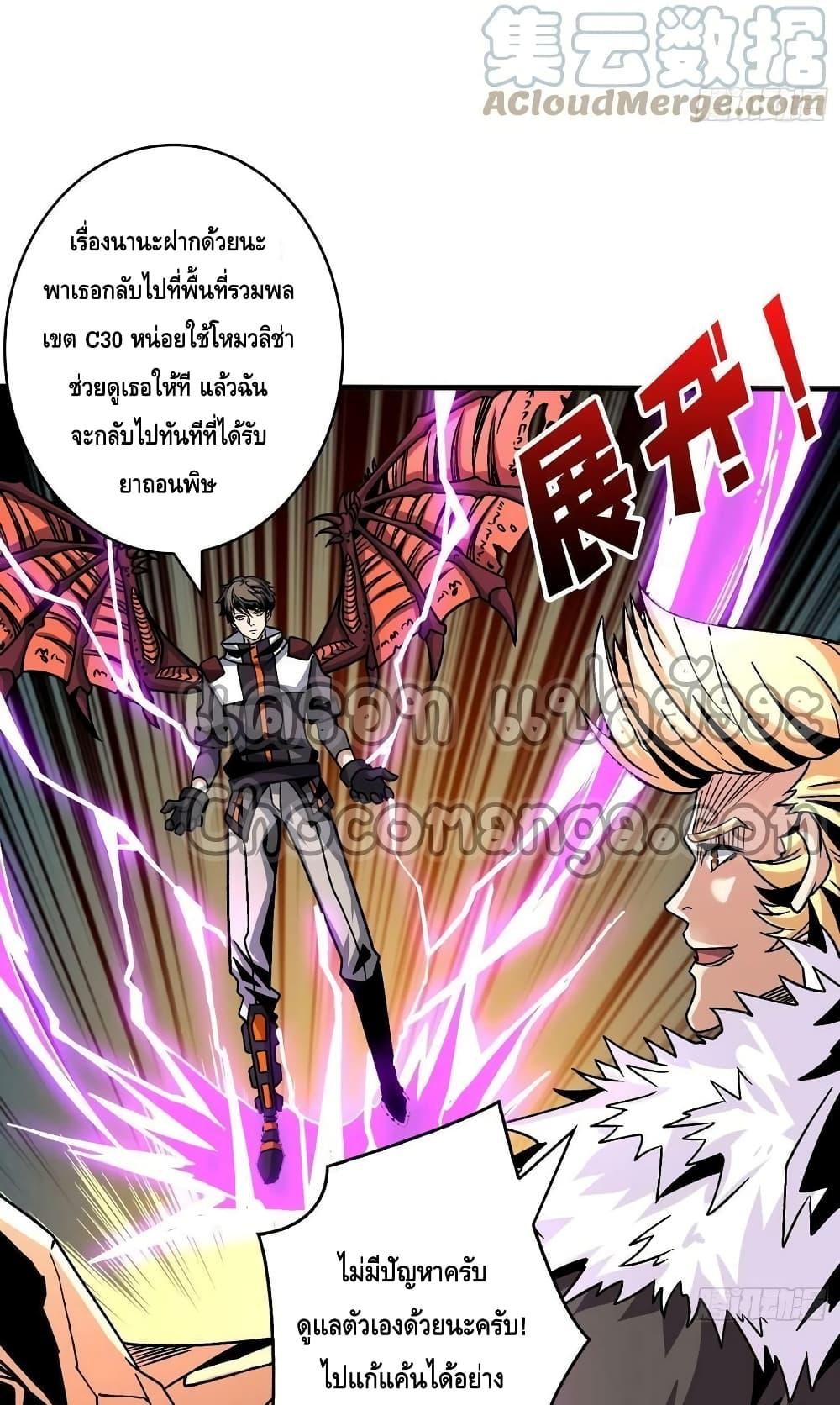 King Account at the Start ตอนที่ 229 (28)