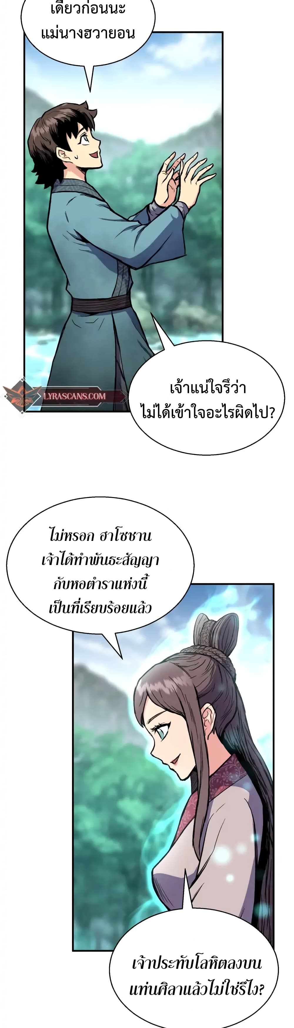 Master of the Martial Arts Library ตอนที่ 2 (15)